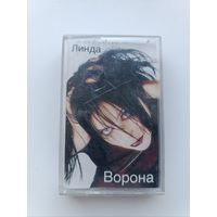 Кассета Линда - Ворона