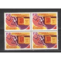 Марки СССР. 1974г." Спартакиада школьников" (кварта)