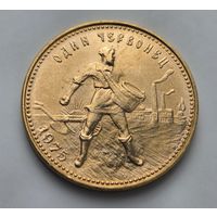 Сеятель Червонец СССР 1975года