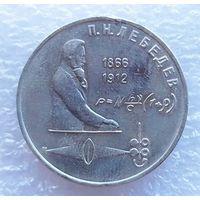 Лебедев