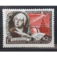 СССР 1956г. Ломоносов. бел.бумага.Г12,5:12. *