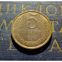 5 копеек 1989 СССР #17