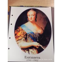 Лист с изображением царицы Елизаветы