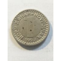 Югославия 1 динар 1999