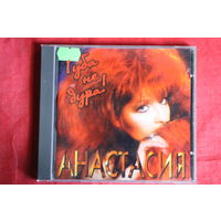 Анастасия - Губа Не Дура (1997, CD)