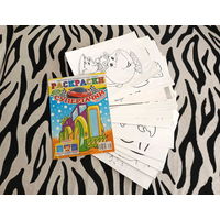 Журнал раскраски для детей плюс отдельные листы