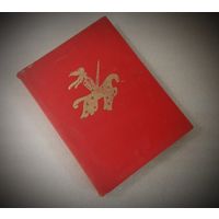 Старинные чешские сказания