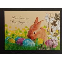 Са святам Пасхi Беларусь Белпочта 2018