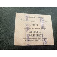 Проездной билет\7