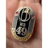 Значок. 6 из 49 Спортлото