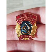 Отличник соцсоревнования,алюм