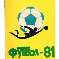 К/с Футбол 1981. Куйбышев.