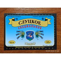 Этикетка пиво Слуцкое специальное Слуцкий пивзавод