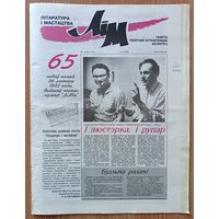 Літаратура і мастацтва # 9 1997. Юбілейны нумар: 65 гадоў. Гал. рэдактар Уладзімір Някляеў