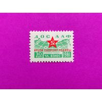 СССР. 1981 года. ДОСААФ. Крепи оборону Родины. Членский взнос 30 коп. 10-2.