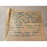 Документ БССР 1947г\8