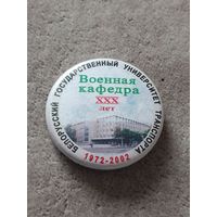 Белорусский государственный университет транспорта. Военная кафедра - 30 лет