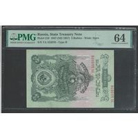 СССР 3 рубля 1947 года. 15 лент. Серия ТА. Тип Р-219. Состояние UNC. В слабе PMG 64