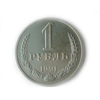 1 рубль 1991 Л UNC годовик