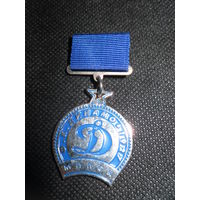Знак Динамо-Минск.