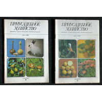 Журнал Приусадебное хозяйство номера 1,2,3,4,5,6 1990 номера 1,2,3,4,5,6 1991 номер 1,3,5-6 1992 номер 3 1993