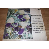 Алла Пугачева – Песни Из Альбома Зеркало Души