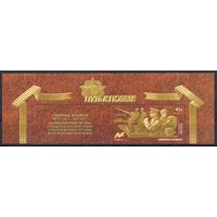 Россия 2017. Путь к Победе.Северные конвои. 1 марка+купон 2219 (1477)