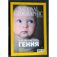 Журнал National Geographic номер 1 2015