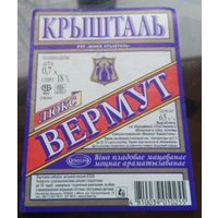 Этикетка Вермут люкс Минск