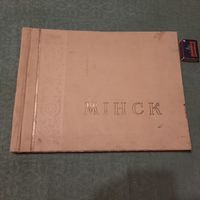 Минск в фотоиллюстрациях, Минск 1959г. (альбом).