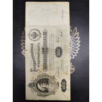 500 рублей 1898