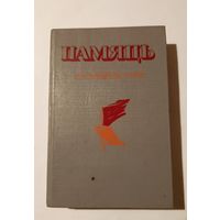 Книга "Память" Рогачевский район