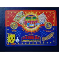 Календарик 2007 г.  Ваше лото.  Ваш шанс!