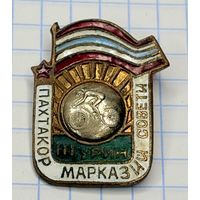 С 1 РУБЛЯ! ПАХТАКОР ВЕЛОСПОРТ ДСО 3 МЕСТО ЭМАЛЬ