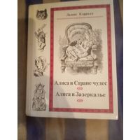 Алиса в стране чудес