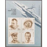 Марки СССР 1991г 12 апреля День космонавтики блок (6241-6244)