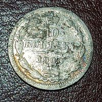 10 копеек 1909