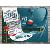 60 лет Союзпечати