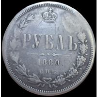 1 Рубль 1880 года. С 1р. без МЦ! Всего 3 дня !!!