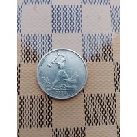 50 копеек 1924 тр