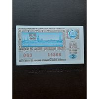 Лотерея Латвии 1978 (3)