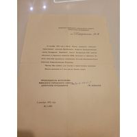 Документ БССР\2