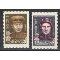 Марки СССР.1970г.  ГСС В.Б.Борсоев В.И.Пешехонов