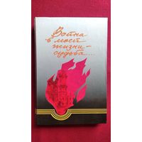 Война в моей жизни - судьба...