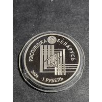 Беларусь 1 рубль 2008 Столицы стран ЕврАзЭС - Минск