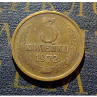 3 копейки 1972 СССР #52