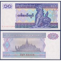 Мьянма, 10 кьят 1995 г., P-71, UNC