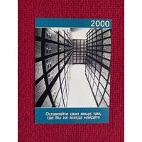 Календарик АКБ МинскКомплексБанк. 2000 г.