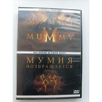 DVD фильмы Мумия и Мумия возвращается