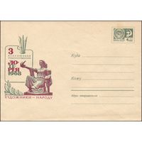 Художественный маркированный конверт СССР N 5398 (02.02.1968) Всесоюзная художественная лотерея  1968
